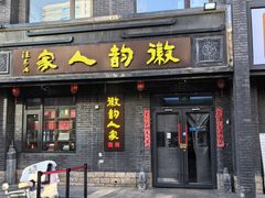 -徽韵人家·传承正宗徽菜(牡丹园店)