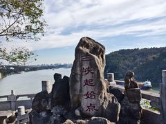 -三游洞