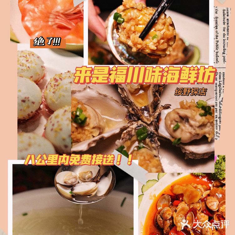 打卡免费接送的神仙餐厅！来是福川味海鲜坊
