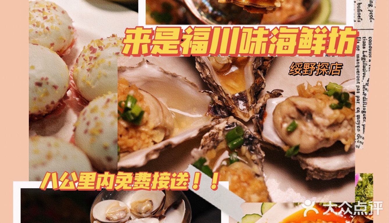 打卡免费接送的神仙餐厅！来是福川味海鲜坊