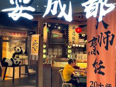 -耍成都·红料理会员制餐厅(上海首店)