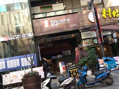 门面-车沾巷·重庆老味豌杂面