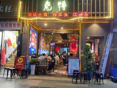 -兔槽江湖菜·重庆璧山兔(水围店)