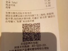 账单-麦当劳(天津站三店)