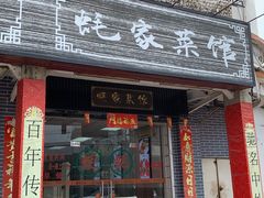 门面-蚝家菜馆(沙井店)