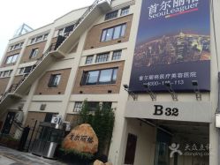 外景-上海首尔丽格医疗美容医院
