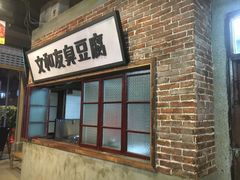 门面-丹虾|文和友小龙虾·烙锅(陕西路旗舰店)