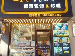 门面-传闻来紫菜包饭·打糕(西塔韩百店)