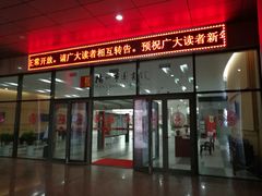 -扬州市无障碍图书馆