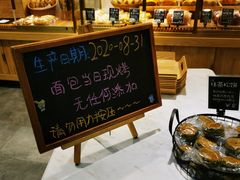 -稻田秋日式面包