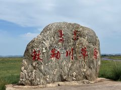 -敕勒川草原
