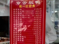 -章云板鸭(总店)