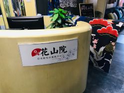 -觅屿日式脱毛美肤