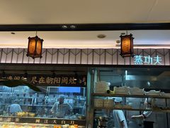 -朝阳闽灶·非遗文化闽菜馆·福建老字号(福飞路店)