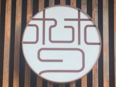 -梦花街馄饨店(中华苑店)