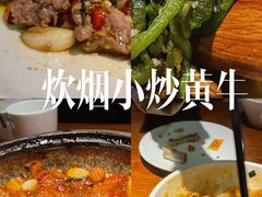 -炊烟小炒黄牛肉(东庆街店)