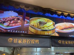 -甘家界牌柠檬鸭(青山店)