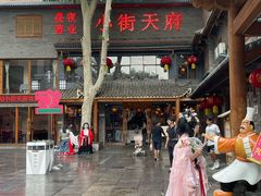 -小街天府
