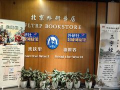 -北京外研书店