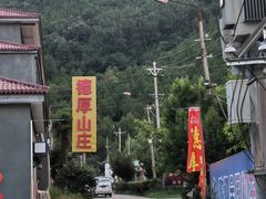 -德厚山庄