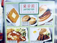 -兰芳园(中环老店)