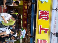 门面-粒上皇(淮河路步行街店)