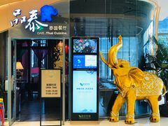门面-品泰·泰国餐厅(苏州中心店)