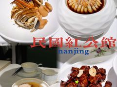 -民国红公馆·秦淮八艳(夫子庙店)