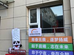 -新东方烹饪学校(朝阳校区)