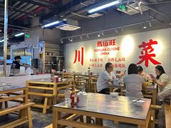 -馬伍旺川菜(江北虹悦城店)