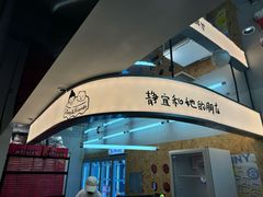 -静宜和她的朋友(星海广场店)