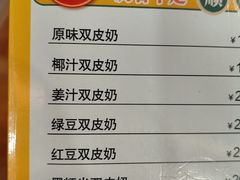-正德顺順德雙皮奶(中信店)