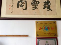 -阳澄湖大闸蟹·琼灵阁牌品牌连锁(吴中总店)