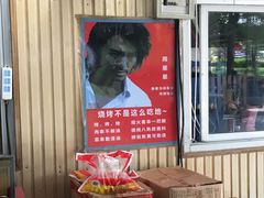 -北京上庄水库尚野露天户外自助烧烤
