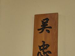 -胡杨记忆(和平路店)