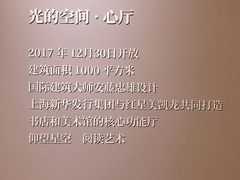 -新华文创·光的空间