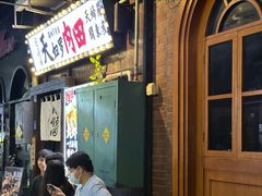 -天妇罗内顺田(罗湖店)