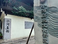 -小河直街历史文化街区