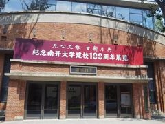 -南开大学(津南校区)