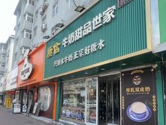 -广信牛奶甜品世家(台东店)