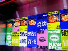 -青木岚小海鲜•小龙虾(友谊店)