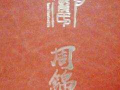 -周锦记广式餐厅(格林生活坊2期店)