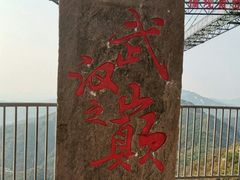 -木兰云雾山