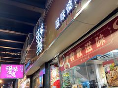 -滋味满屋美食坊(上海街店)