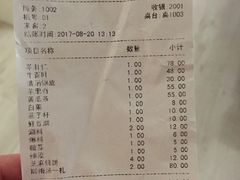 账单-金生隆(六铺炕店)