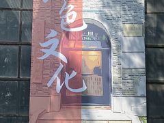 -南京晨光1865创意产业园