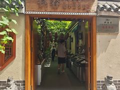 -砂唐居(总店)