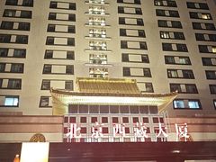 -北京西藏大厦酒店