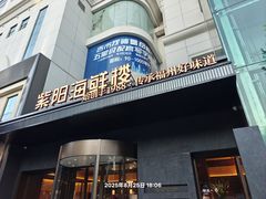 -紫阳海鲜楼·传承闽味(长乐路总店)