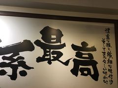 -横浜家系ラーメン壱角家(新宿アルタ裏店)